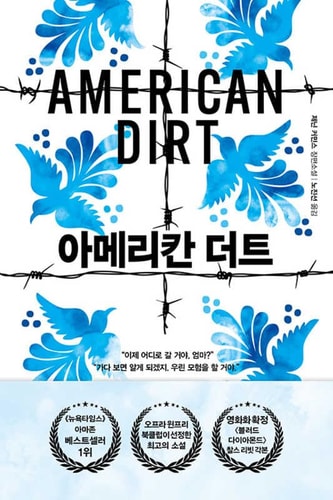 American Dirt