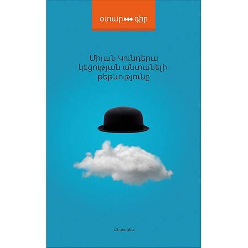 The Unbearable Lightness of Being
