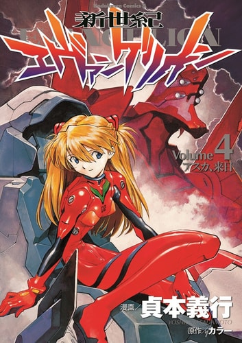 Neon Genesis Evangelion: 3-in-1 edition, Vol. 4