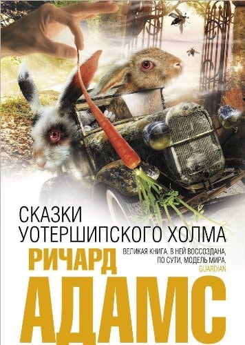 Tales From Watership Down